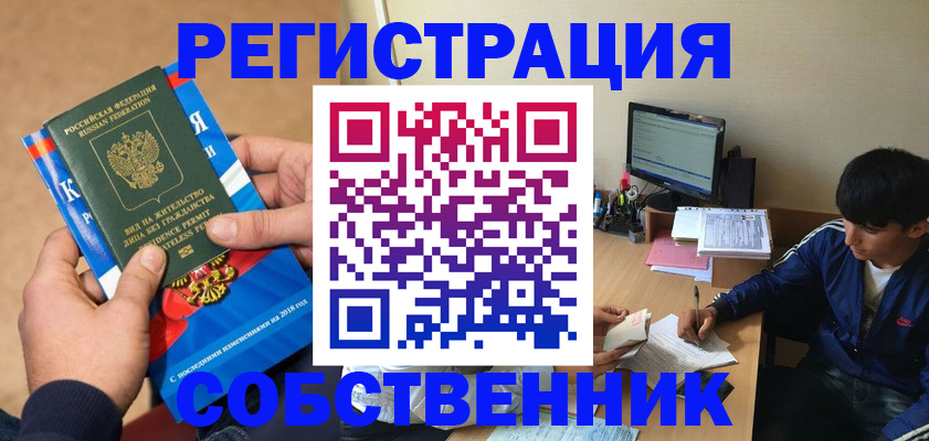 прописка для работы в Вельске