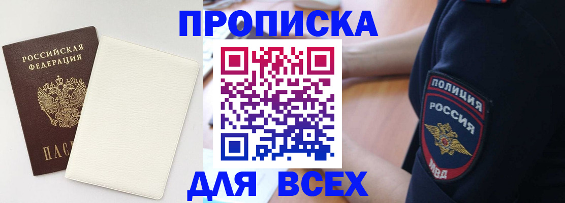 прописка штамп в Вельске