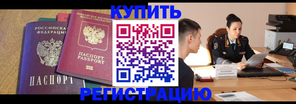 прописка для кредита в Вельске